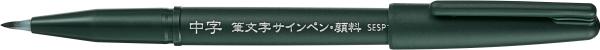 Pentel brush sign pen xsesp15-3efm schwarz, 3 stück - Pentel-xsesp15-3efm-7610924030095-04.jpg